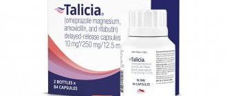 «Талисия» (Talicia, омепразол амоксициллин рифабутин, 10/250/12,5 мг).